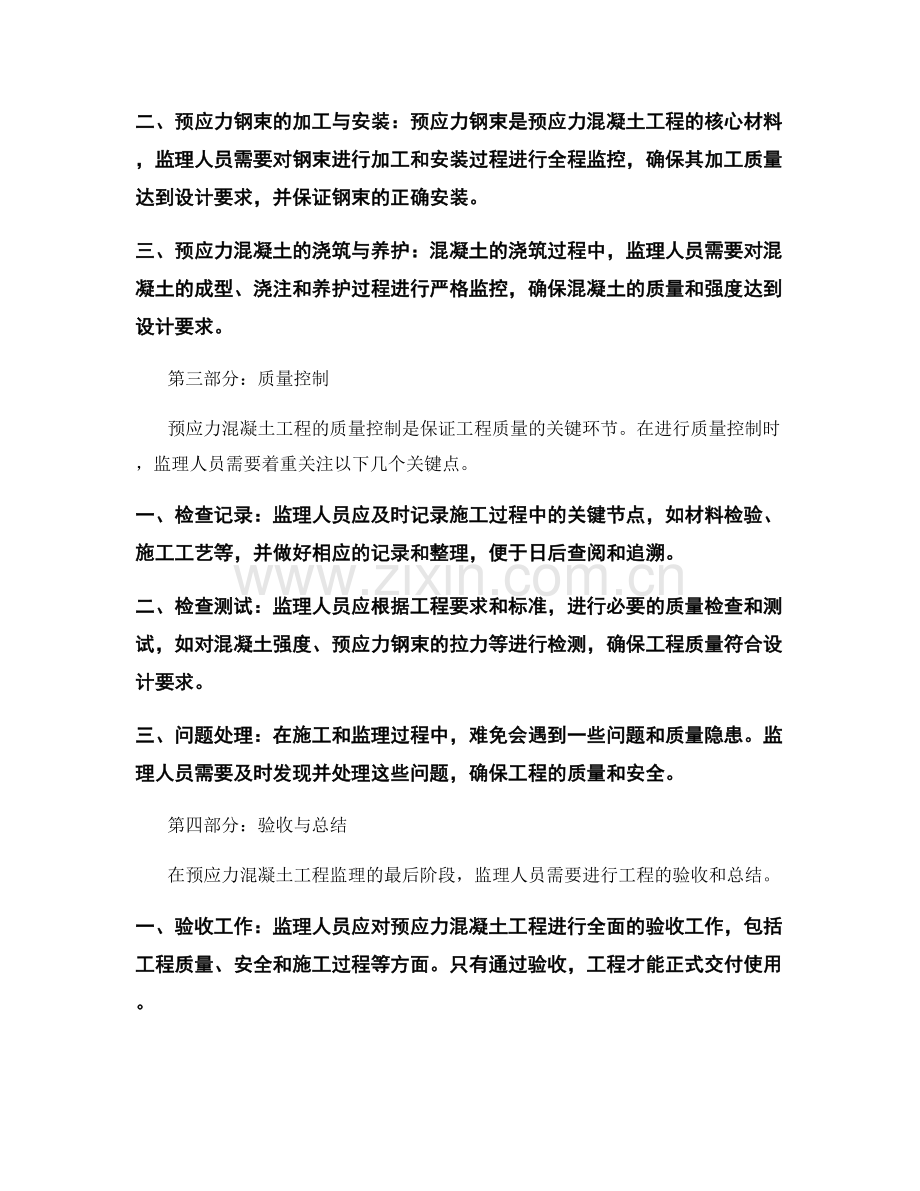 预应力混凝土工程监理规划与质量控制关键点.docx_第2页