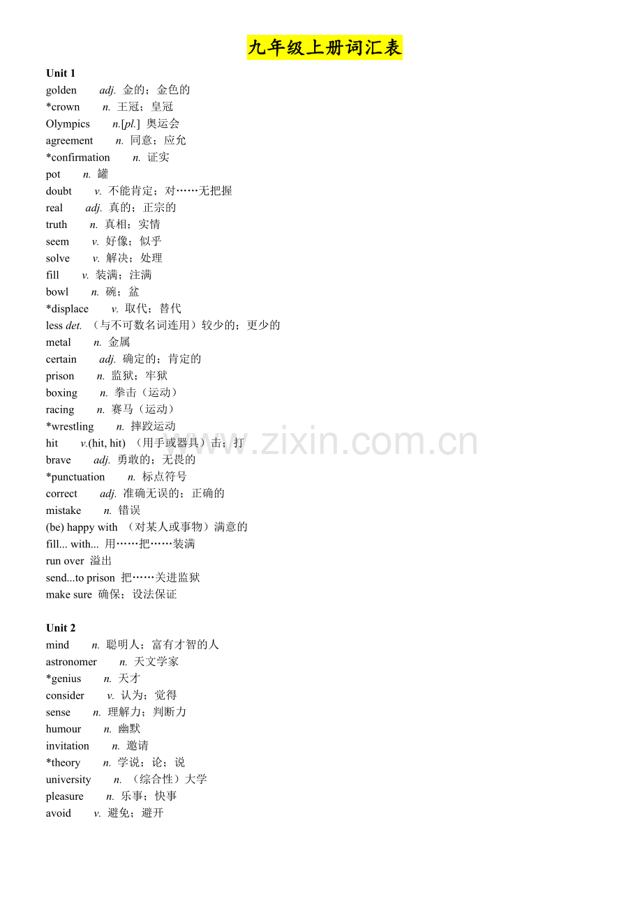 广州九年级上下册英语新版单词表.doc_第1页