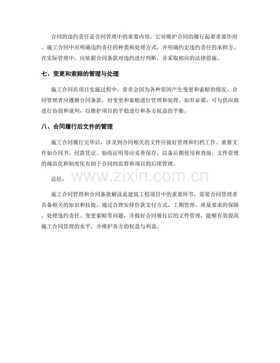 施工合同管理与合同条款解读.docx_第2页