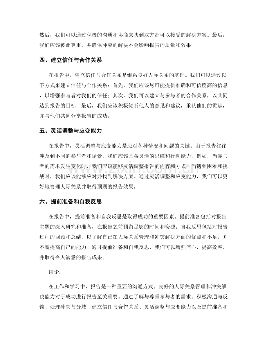 报告中的人际关系管理与冲突解决.docx_第2页