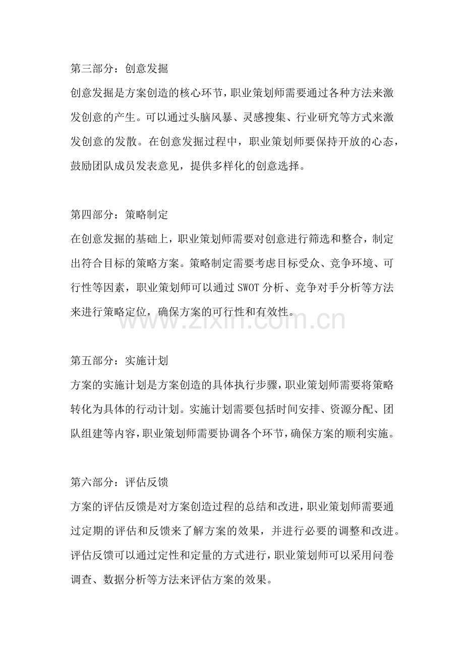 方案创造的方法是什么.docx_第2页