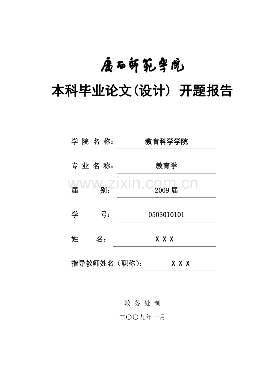 开题报告模板范文(2).doc_第1页