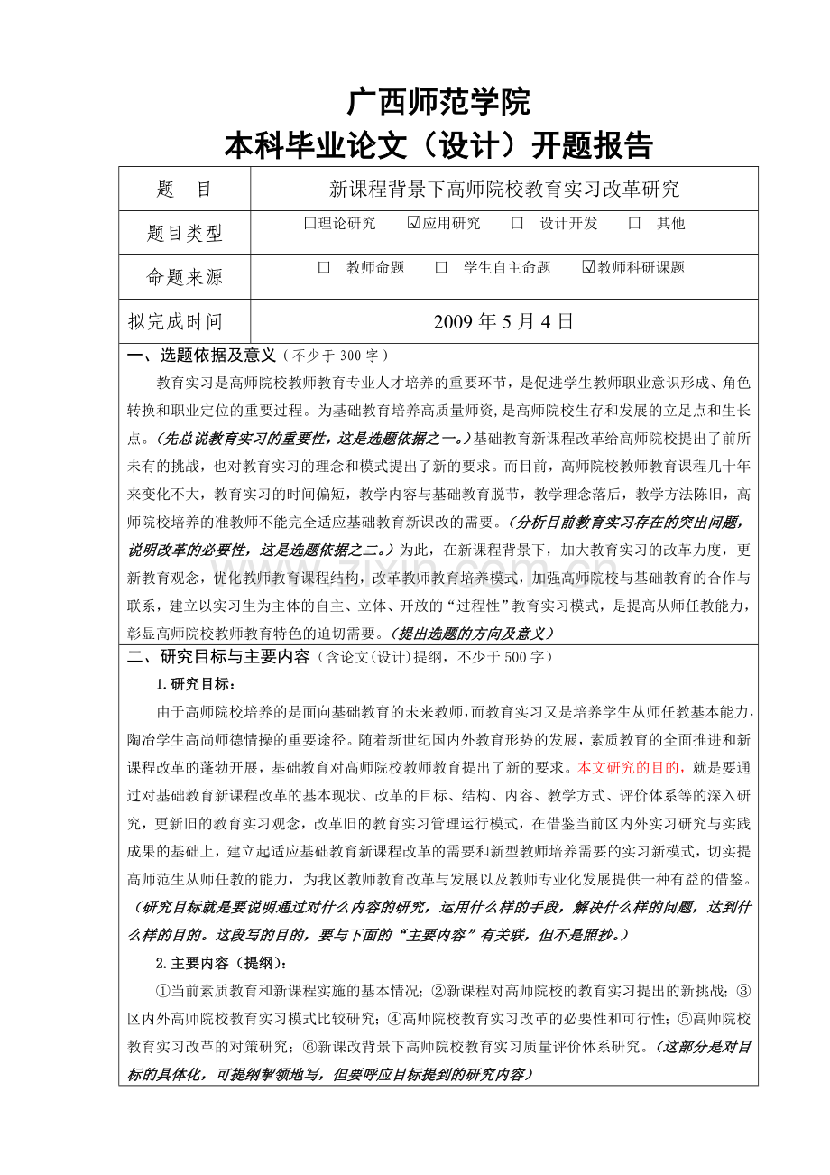 开题报告模板范文(2).doc_第2页