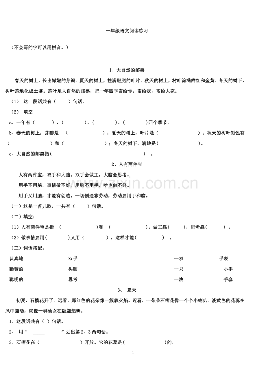 人教版语文一年级下册阅读练习.doc_第1页