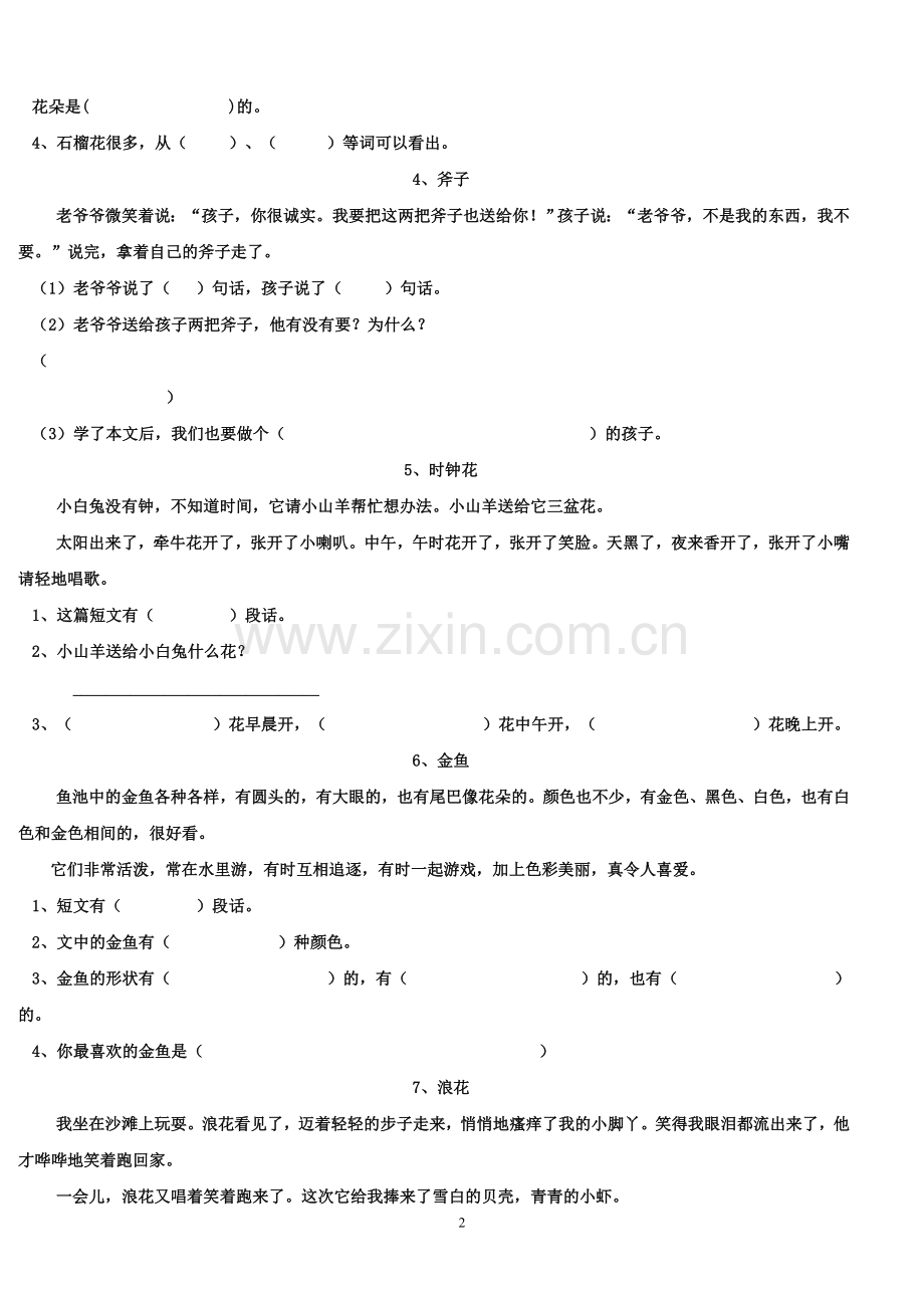 人教版语文一年级下册阅读练习.doc_第2页