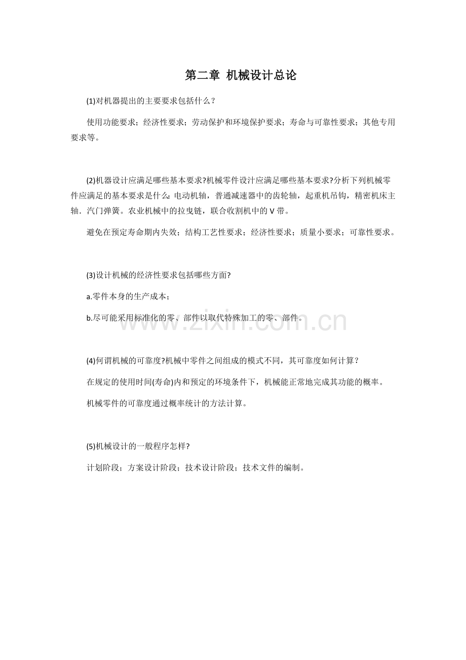 浙江工业大学机械设计习题卡答案.doc_第2页