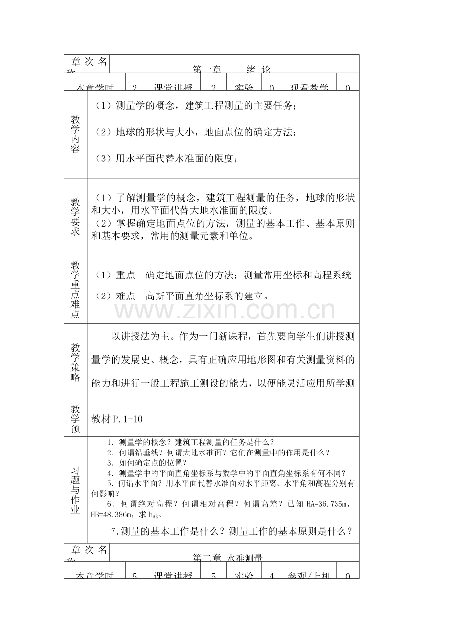 《测量学》课程教案.doc_第3页