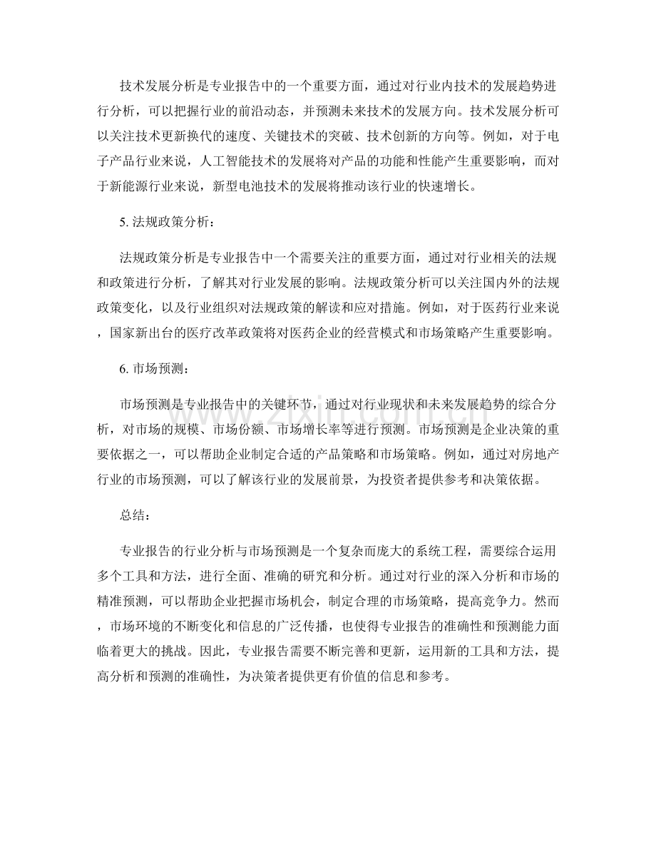 专业报告的行业分析与市场预测.docx_第2页