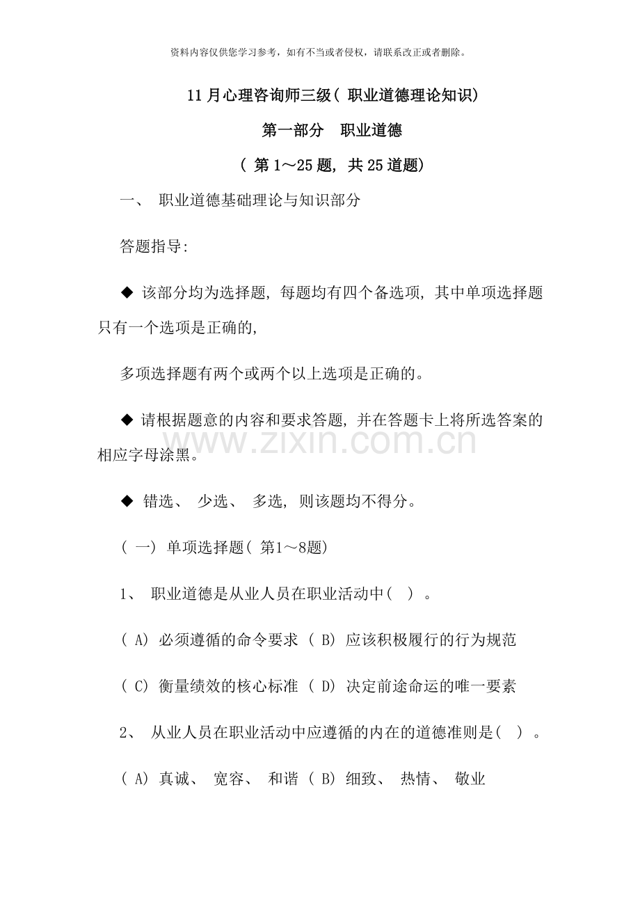 11月心理咨询师三级.docx_第1页