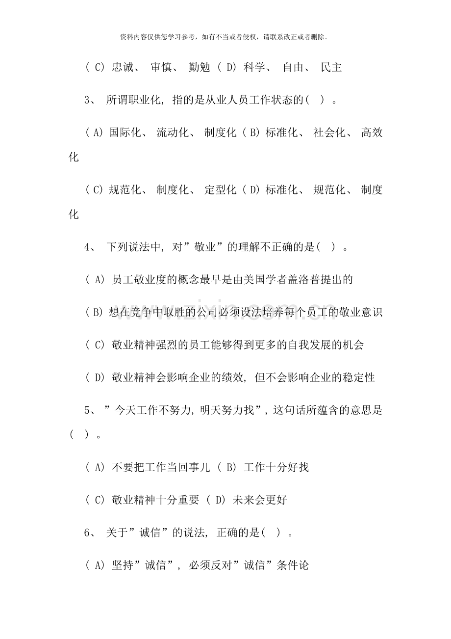 11月心理咨询师三级.docx_第2页