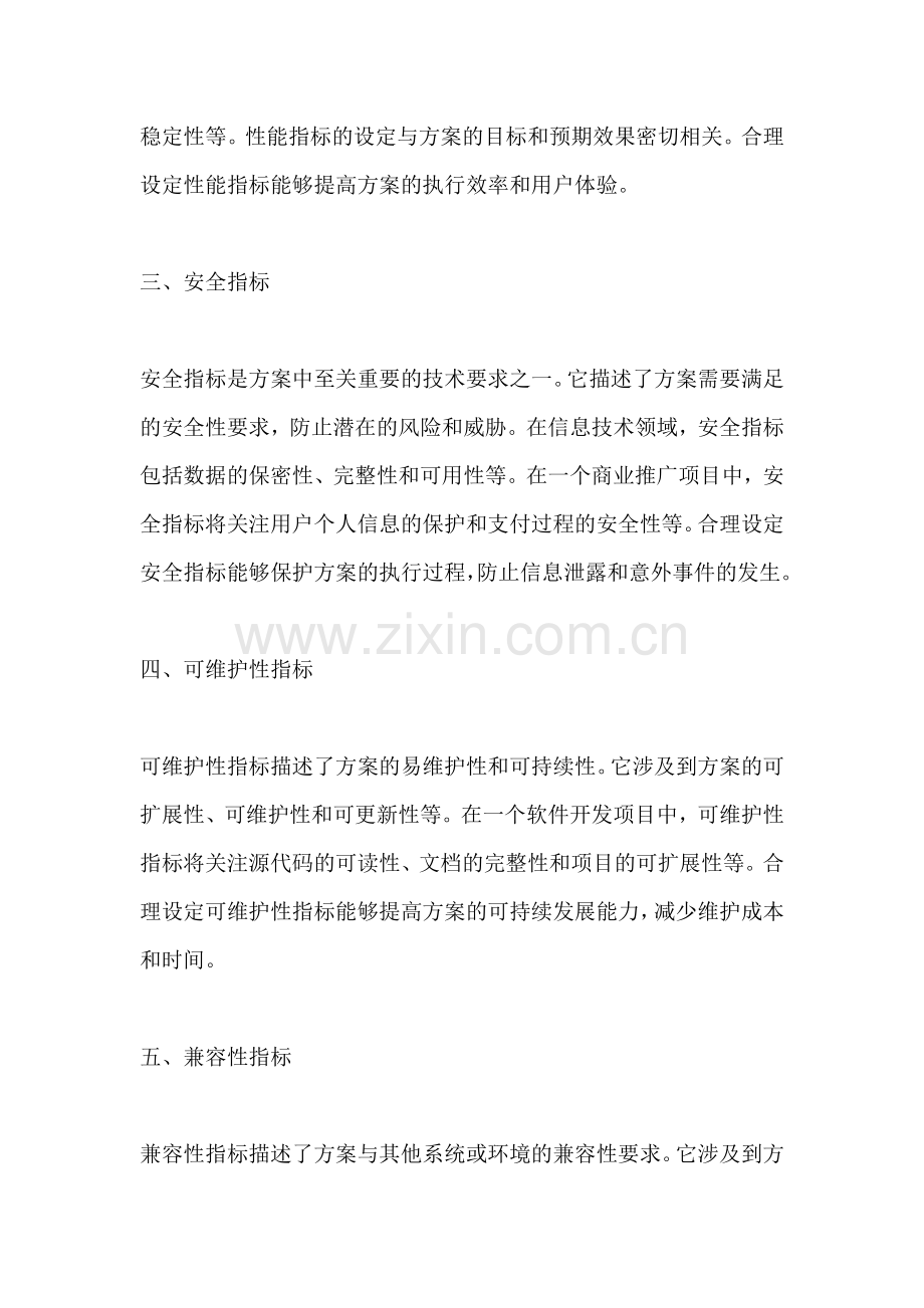 方案的技术指标包括哪些方面.docx_第2页