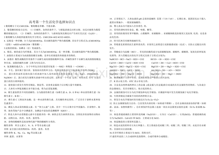 高考化学与生活知识点(全自己总结)超有用(2).doc_第1页