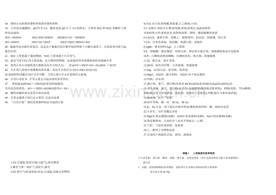 高考化学与生活知识点(全自己总结)超有用(2).doc_第2页