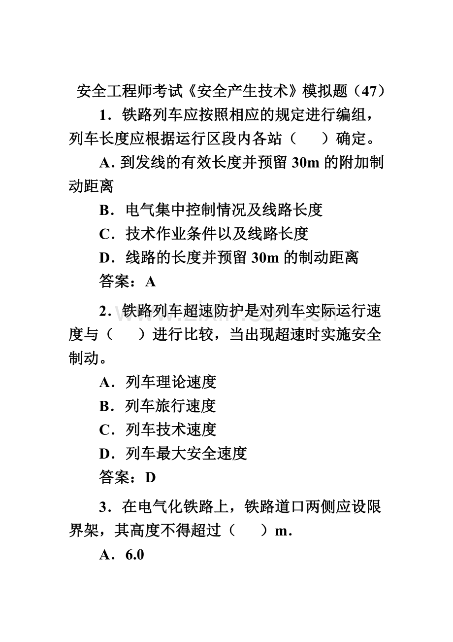 安全工程师考试安全产生技术模拟题47.doc_第2页