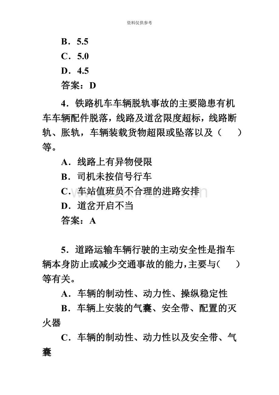 安全工程师考试安全产生技术模拟题47.doc_第3页