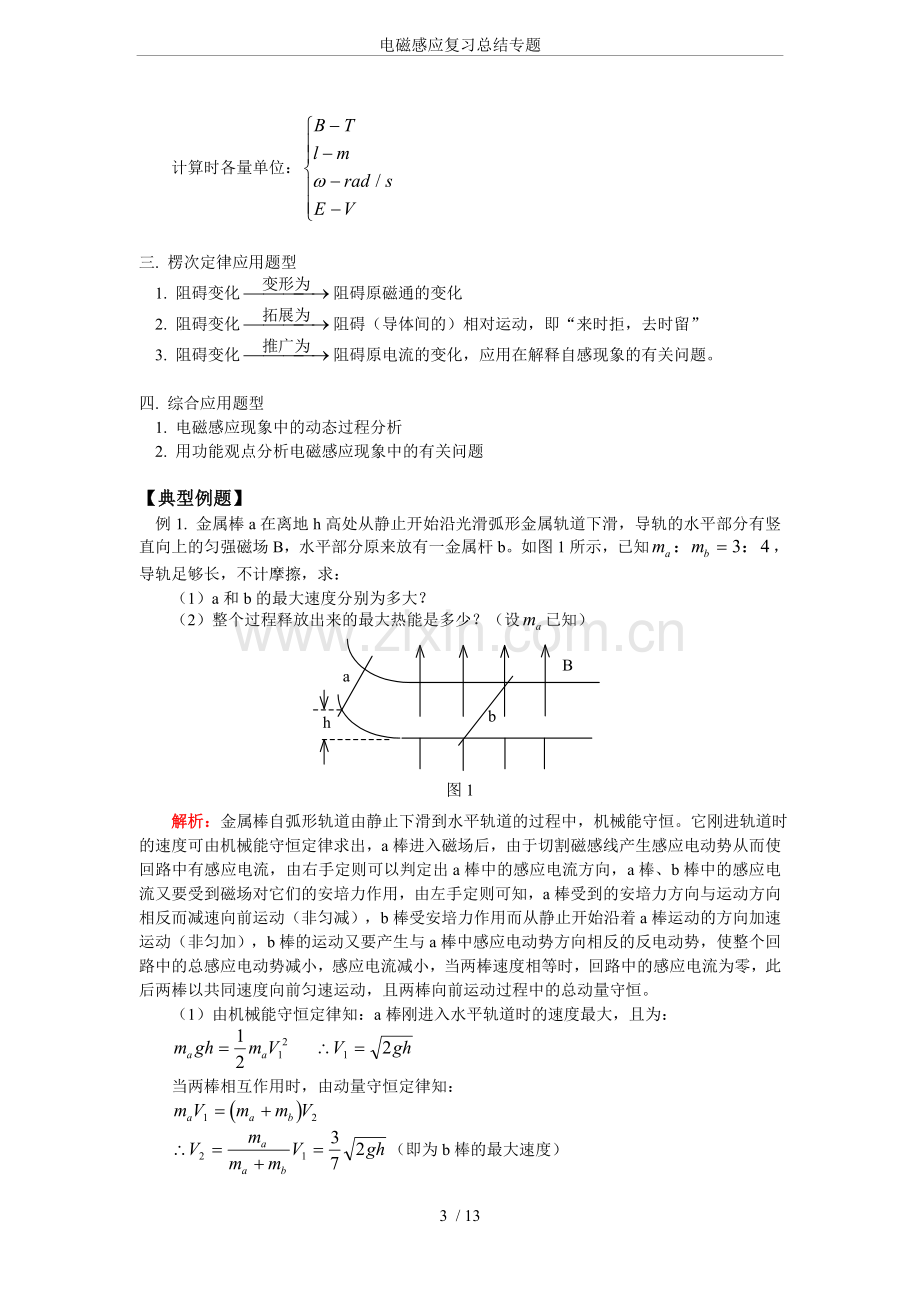 电磁感应复习总结专题.doc_第3页