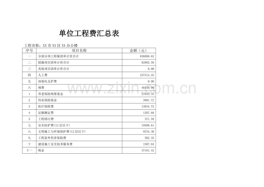 办公楼项目建安工程清单计价实例.doc_第1页