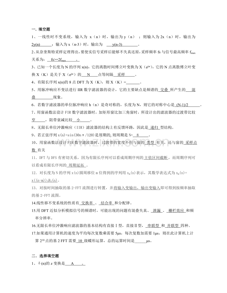 《数字信号处理》试题库答案解析.doc_第1页