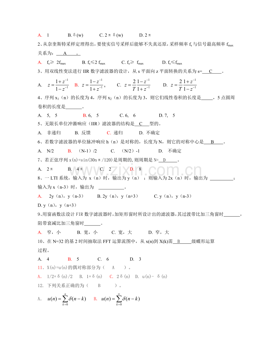 《数字信号处理》试题库答案解析.doc_第2页