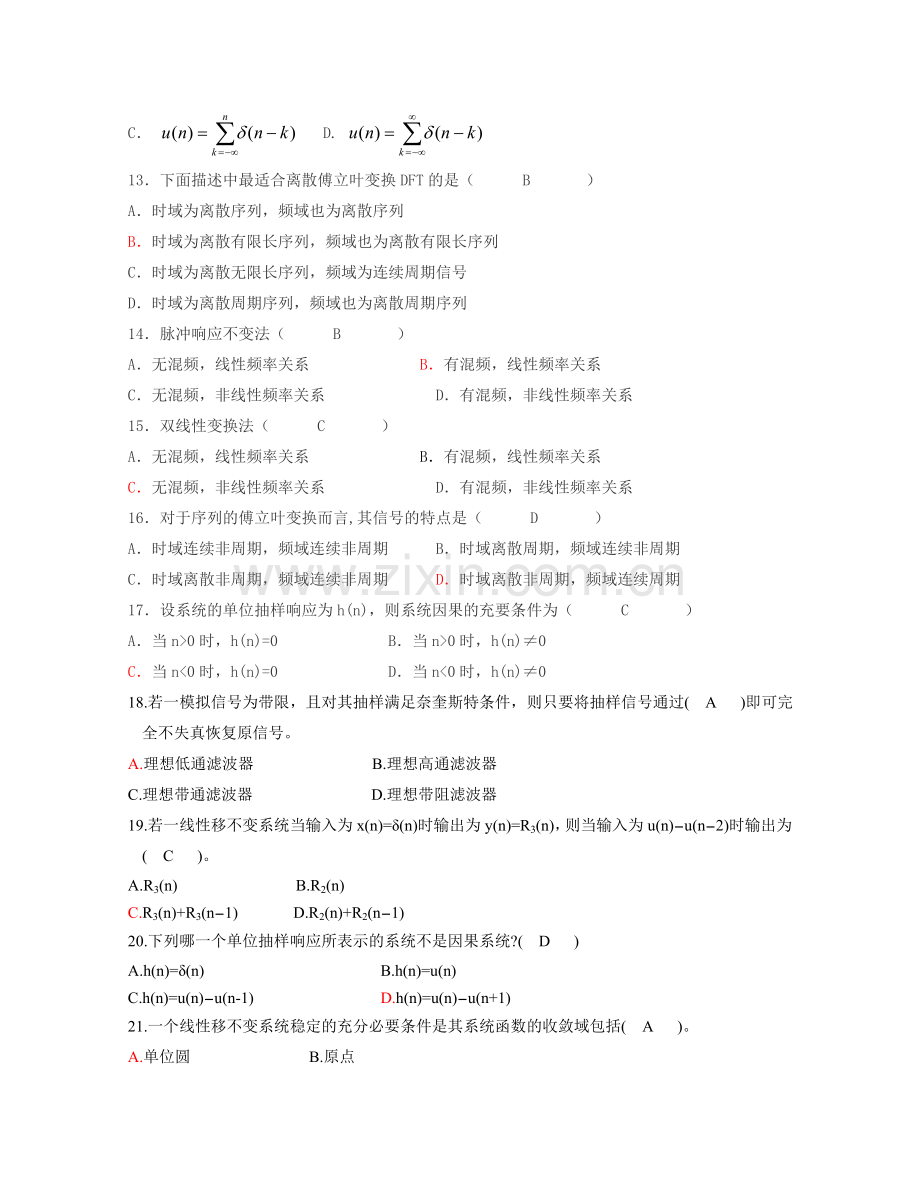 《数字信号处理》试题库答案解析.doc_第3页