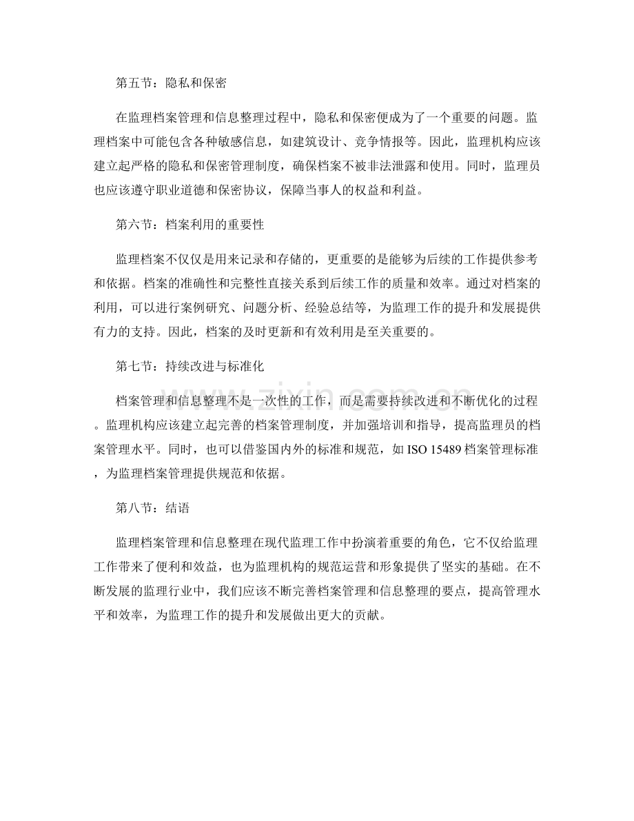 监理档案管理与信息整理要点.docx_第2页