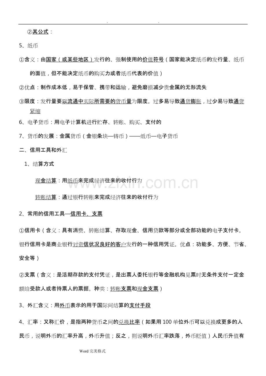 高中一年级政治必修一知识点总结.pdf_第2页