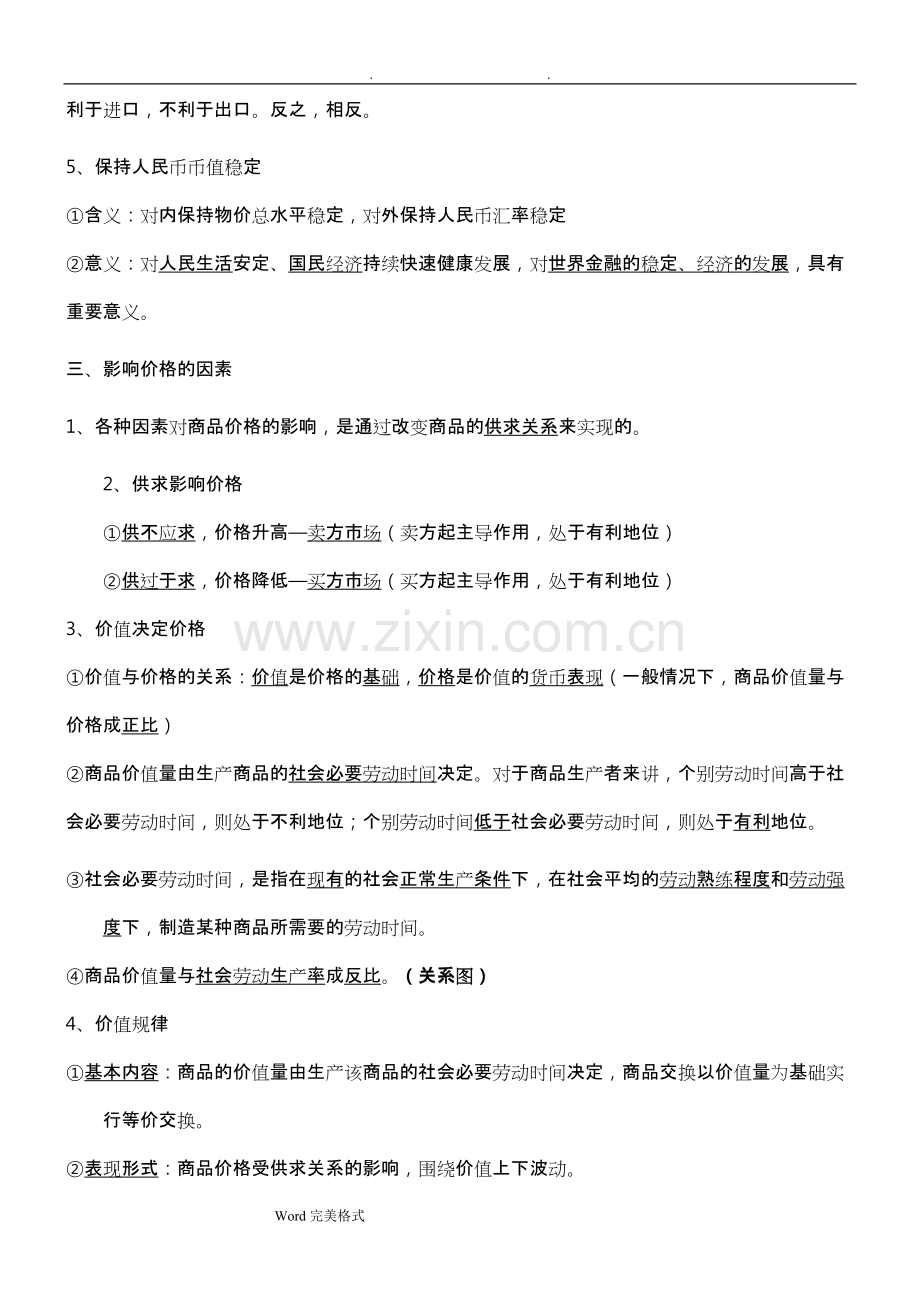 高中一年级政治必修一知识点总结.pdf_第3页