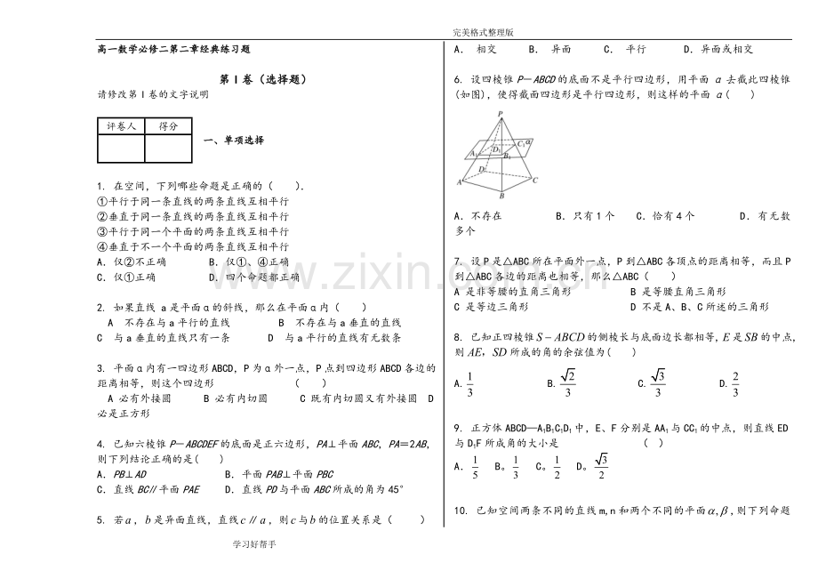 高中数学必修二第二章经典练习试题整理(2).doc_第1页