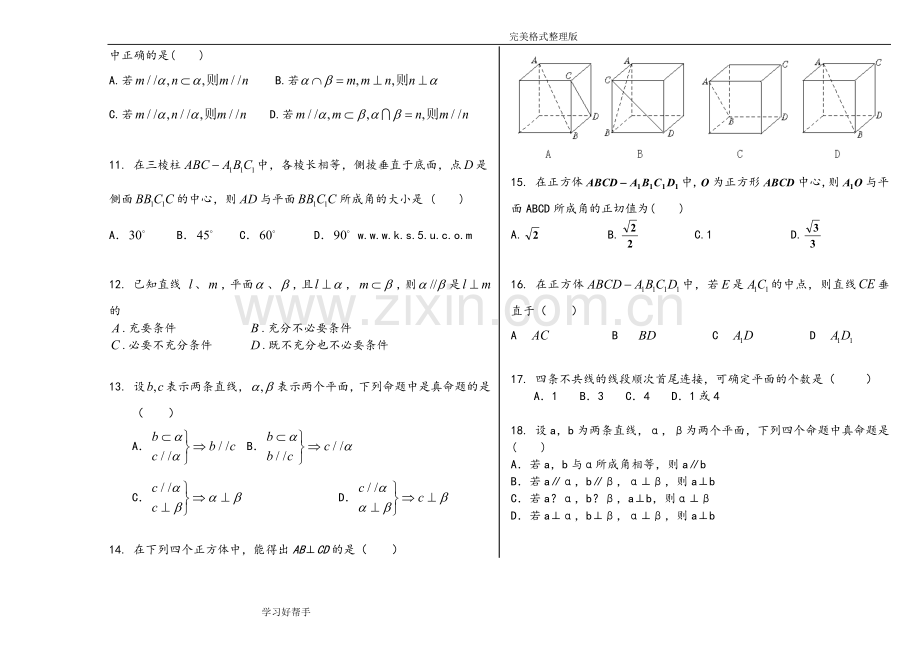 高中数学必修二第二章经典练习试题整理(2).doc_第2页