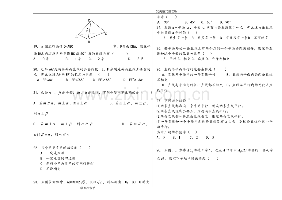 高中数学必修二第二章经典练习试题整理(2).doc_第3页