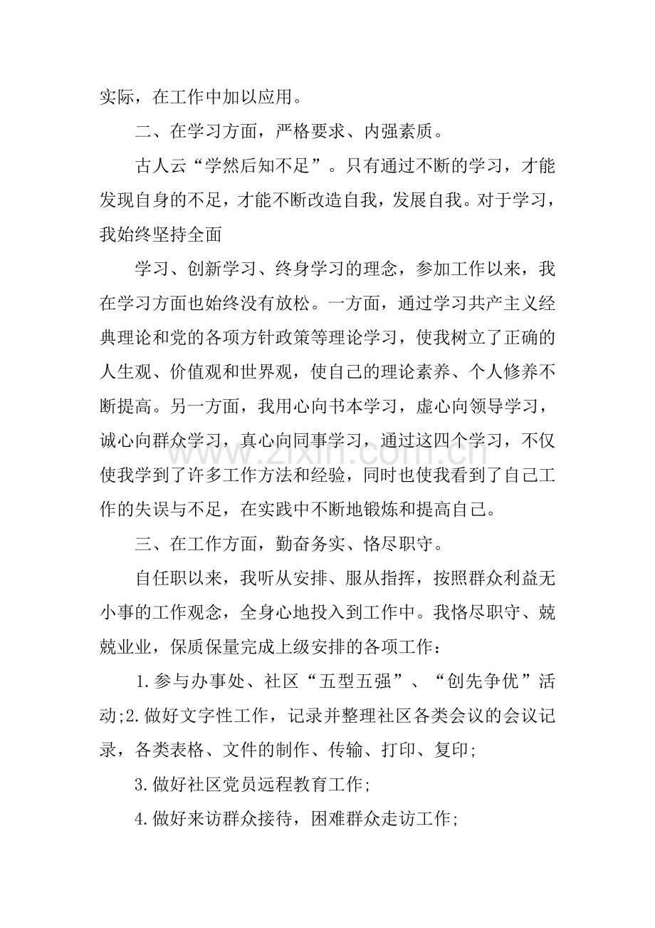 公务员政审材料的个人总结.doc_第2页