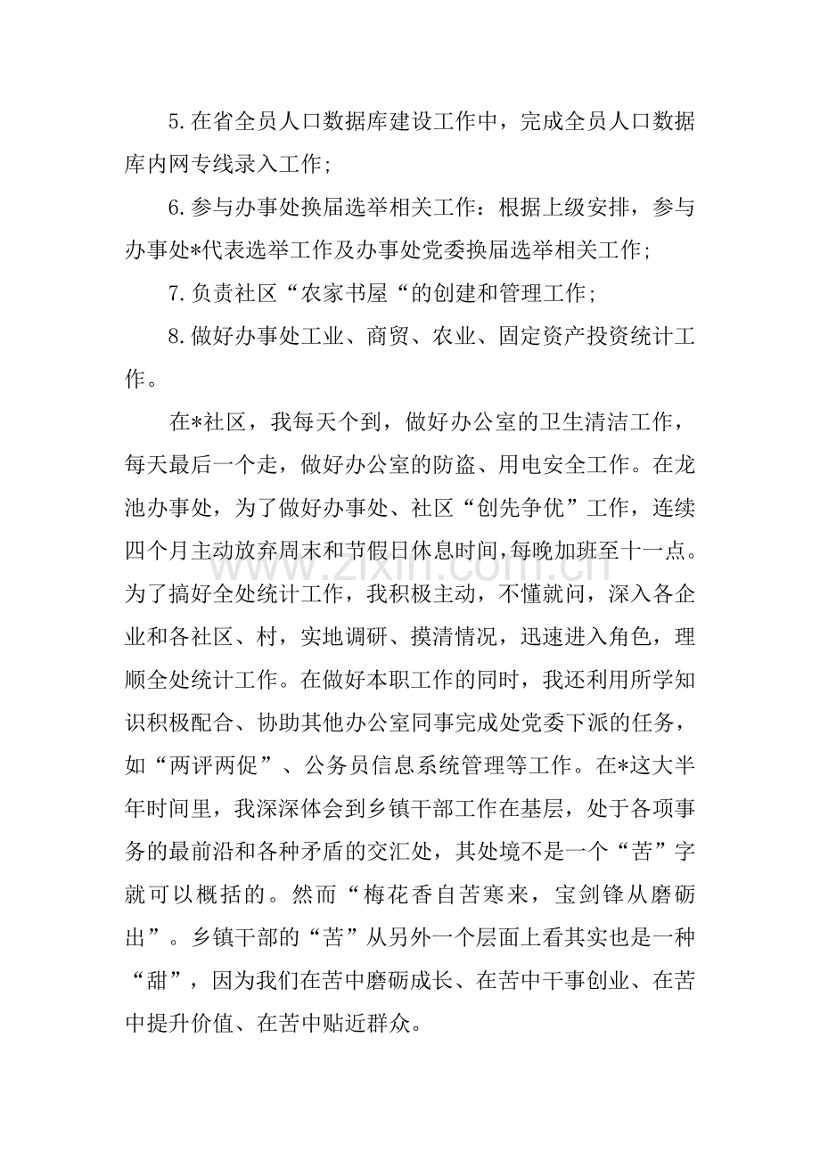 公务员政审材料的个人总结.doc_第3页