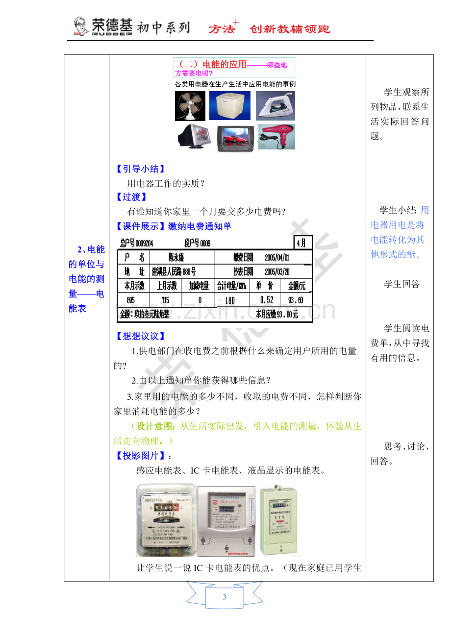 【教学设计】第1节-电能-电功.doc_第3页