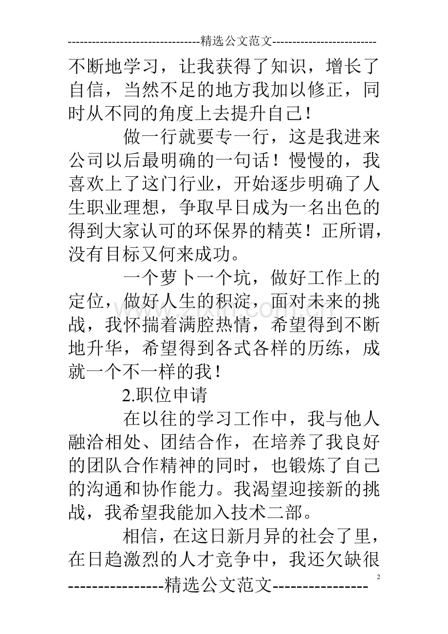 公司内部竞聘报告.doc_第2页