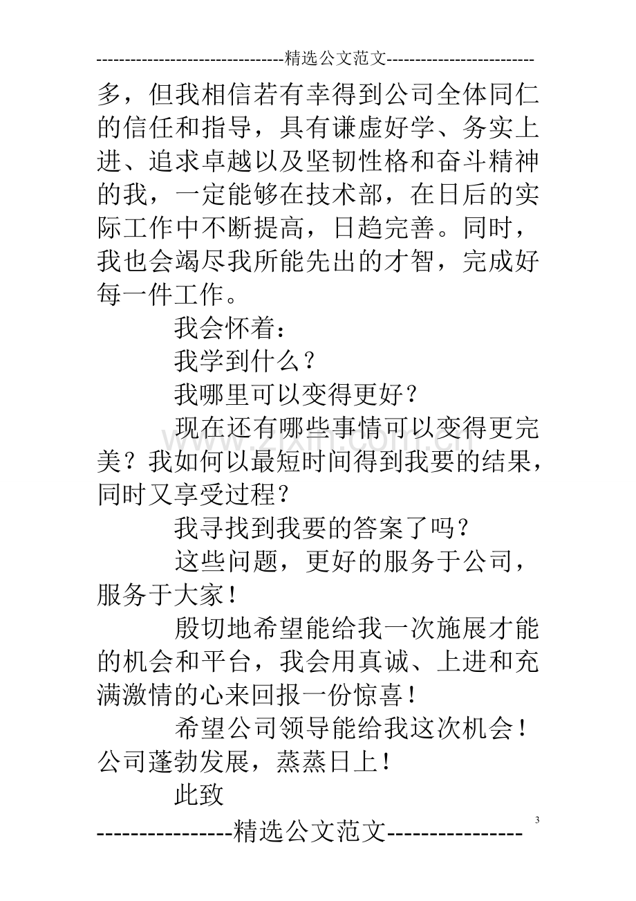 公司内部竞聘报告.doc_第3页