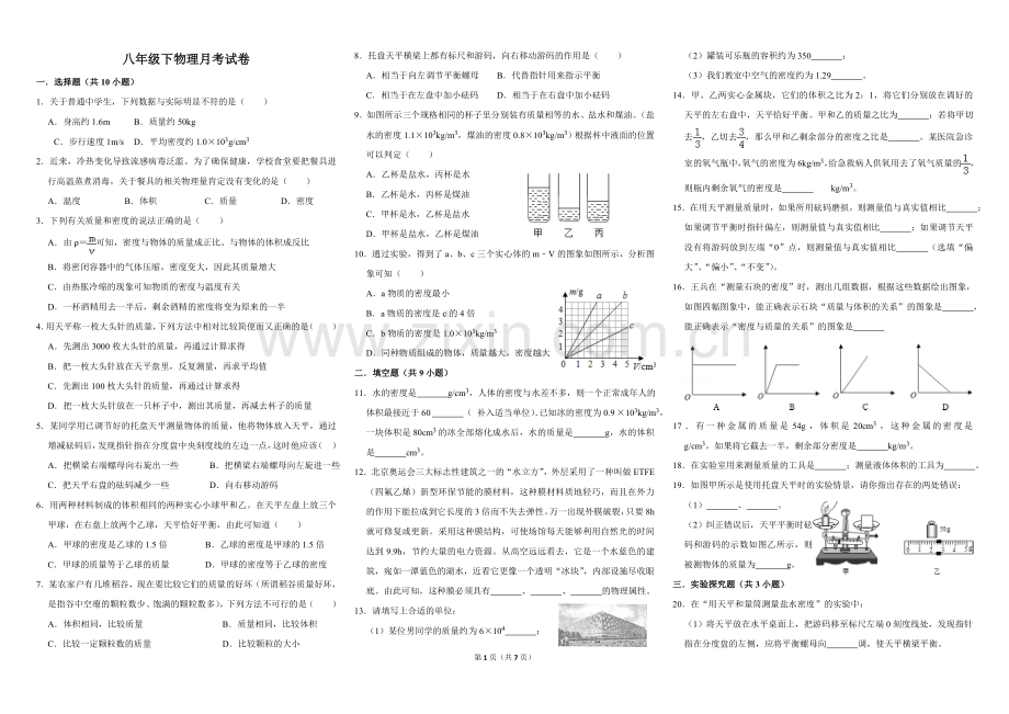 2019八年级下物理月考试卷(含答案解析).doc_第1页