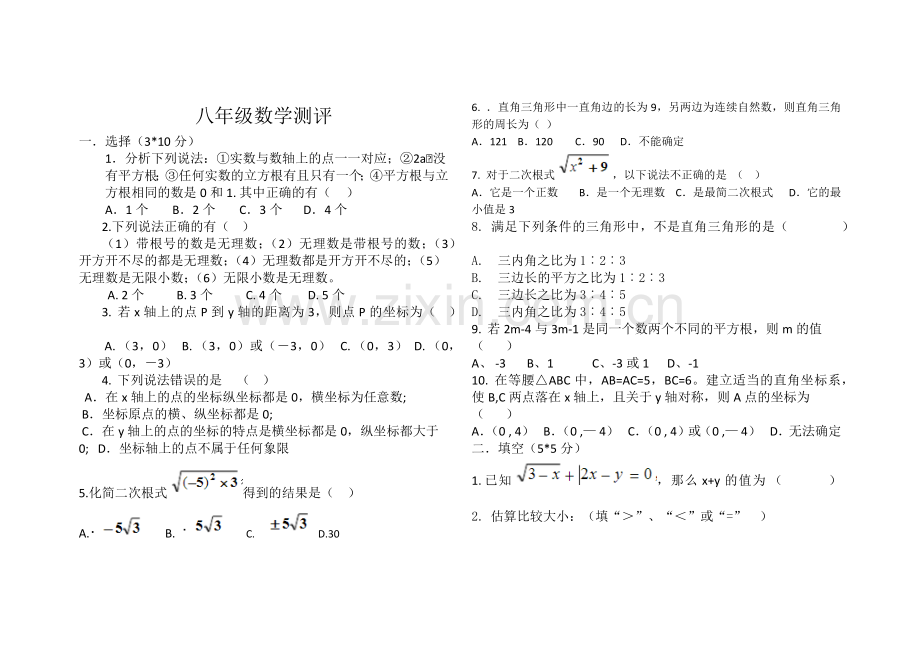 初二数学测试题.doc_第1页