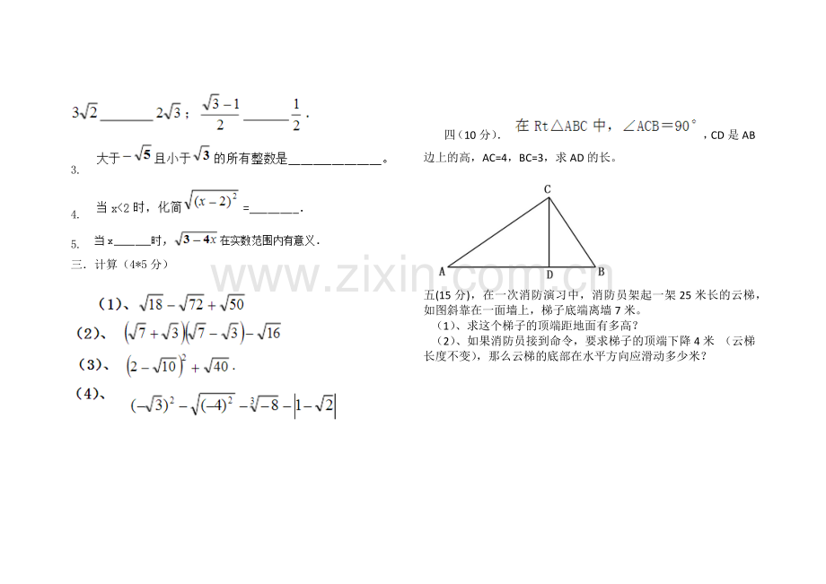 初二数学测试题.doc_第2页