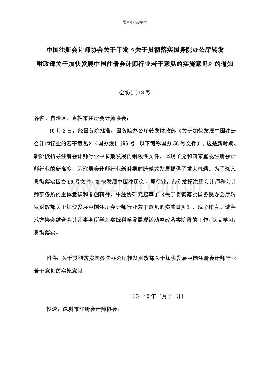 中国注册会计师协会关于印发关于贯彻落实国务院办公厅转发.doc_第2页