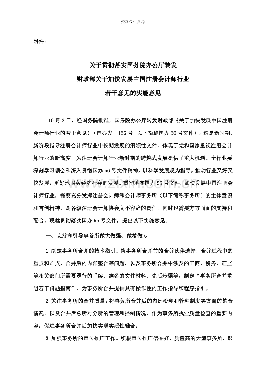 中国注册会计师协会关于印发关于贯彻落实国务院办公厅转发.doc_第3页