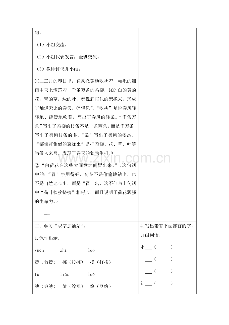 部编版三年级语文下册(教案+反思)语文园地一.doc_第3页