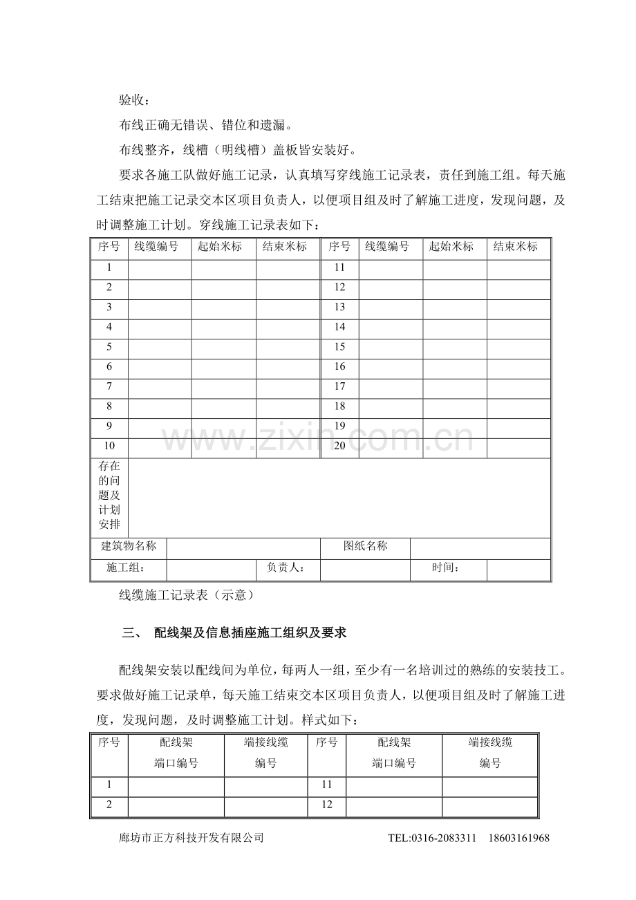 机房机柜安装方案..doc_第3页