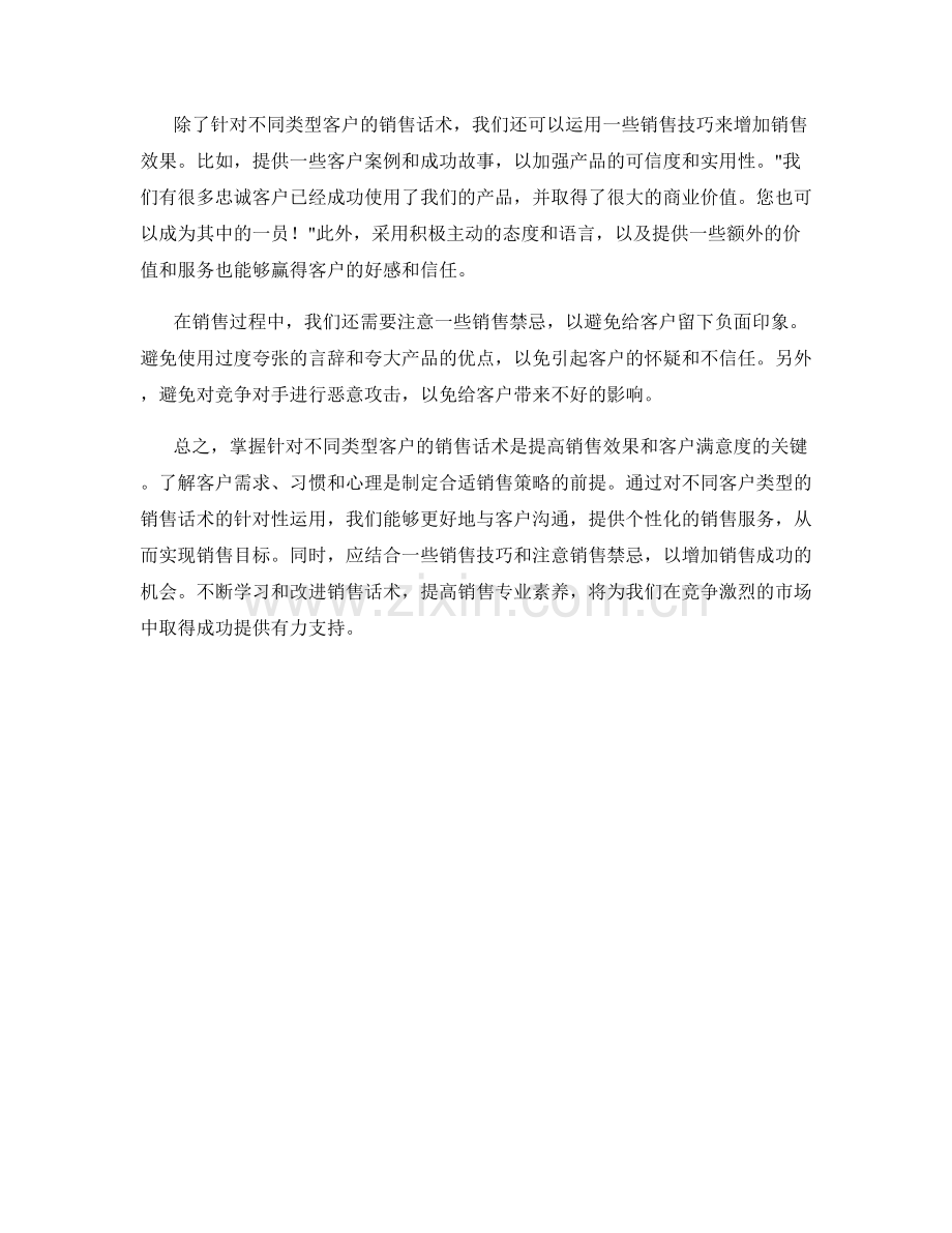 掌握针对不同类型客户的销售话术.docx_第2页