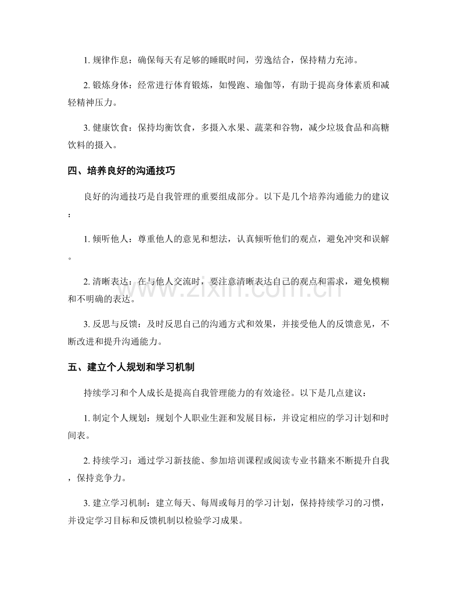 提供实用和可行的解决方案和建议.docx_第2页