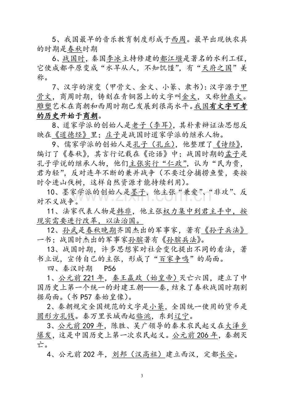 人教版初中历史七至九年级知识点总结及中考总复习资料(2).doc_第3页