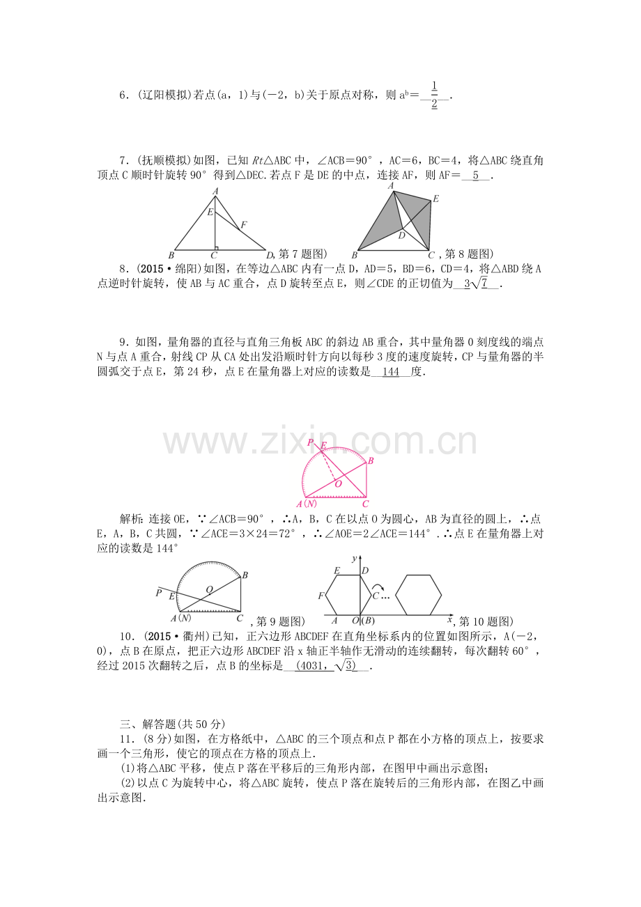 中考数学-考点跟踪突破30-图形的旋转.doc_第2页