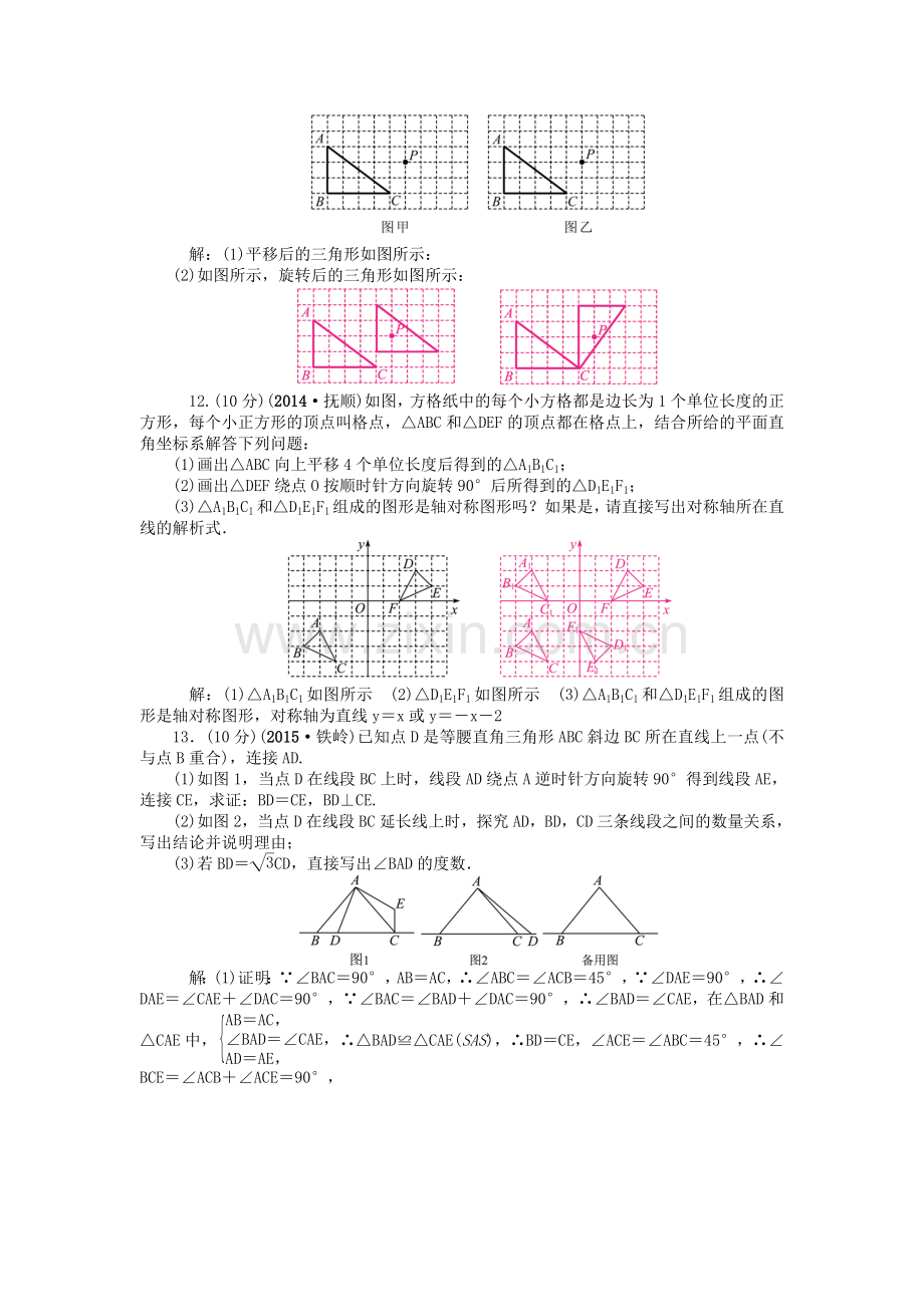 中考数学-考点跟踪突破30-图形的旋转.doc_第3页