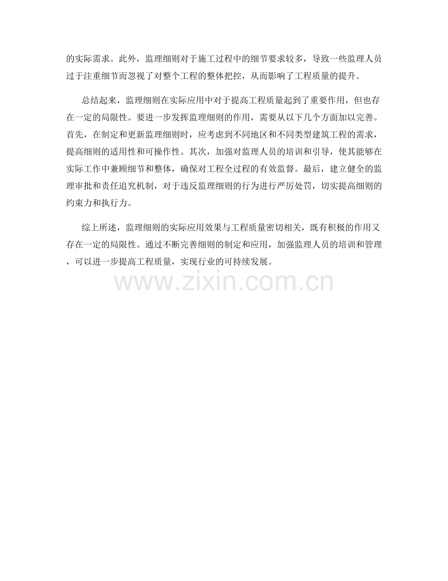 监理细则的实际应用效果与工程质量总结.docx_第2页