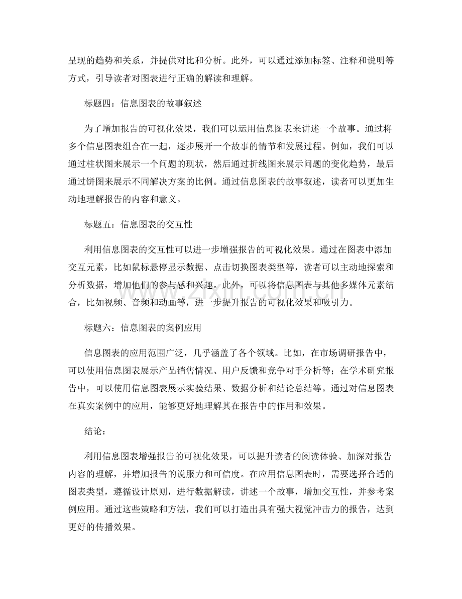 利用信息图表增强报告的可视化效果.docx_第2页