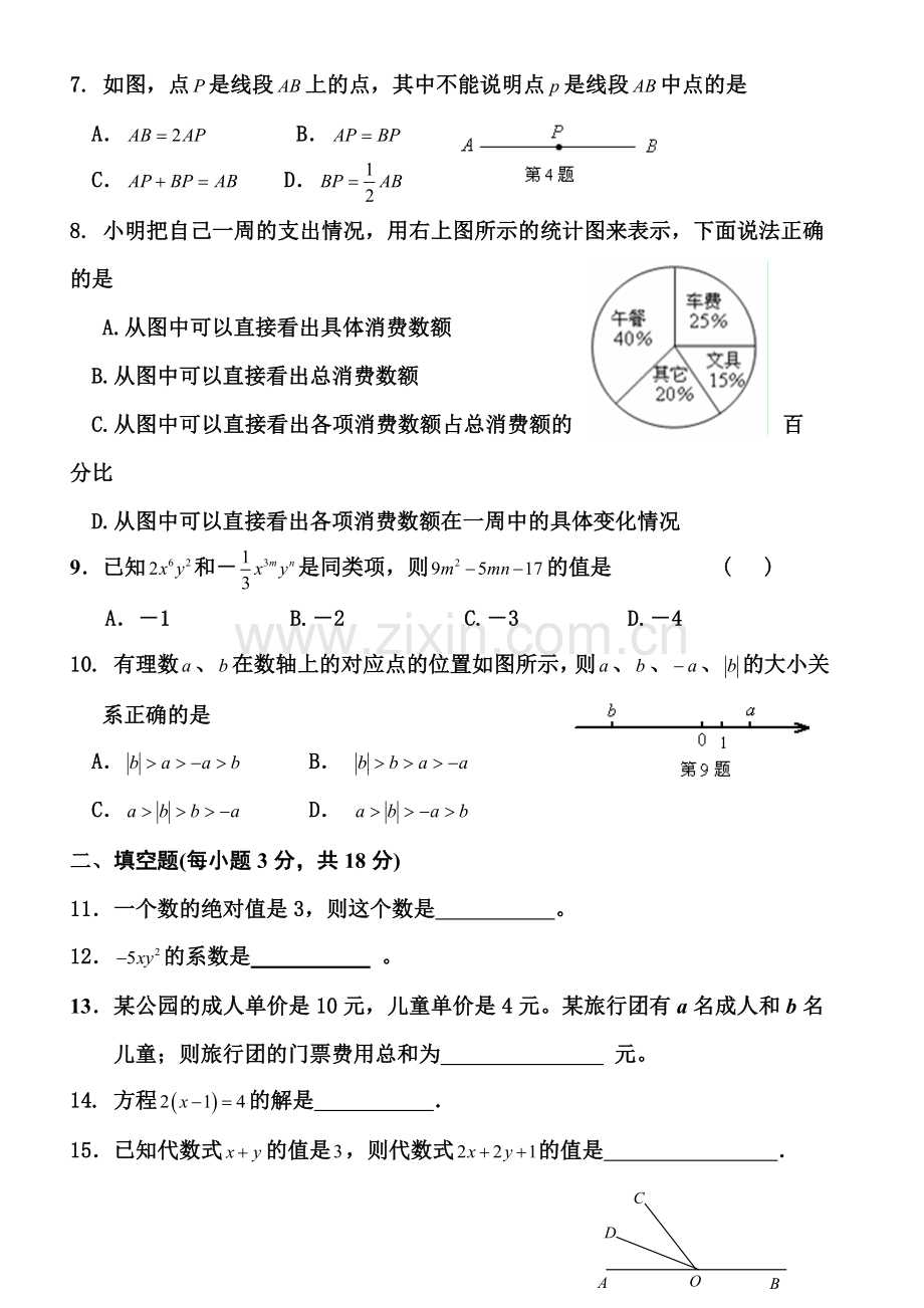 2016新北师大版七年级上册数学期末考试试题及答案.doc_第2页